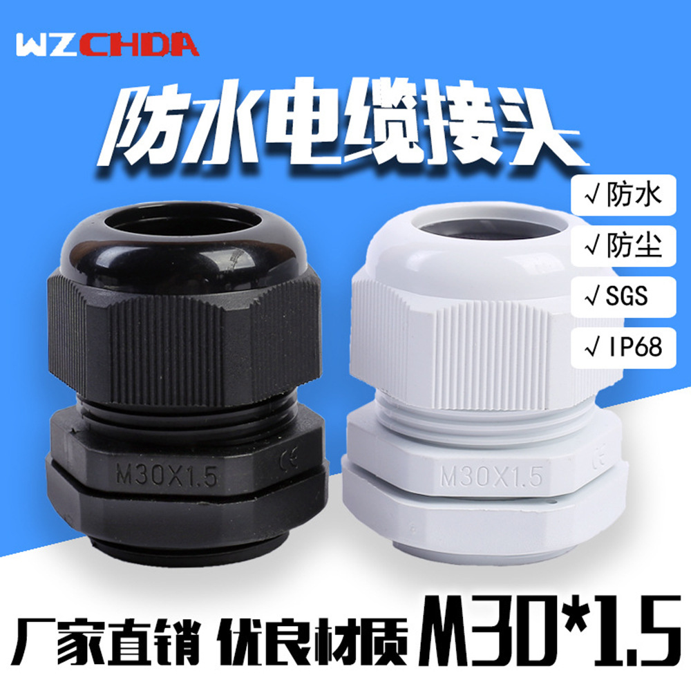厂家直供电缆接头M30螺旋 电缆防水接头塑料接头尼龙快速接头