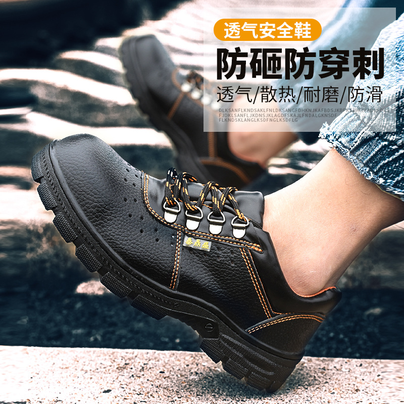 现货劳保鞋男防砸防刺穿男透气钢包头防护鞋老保鞋工作鞋批发
