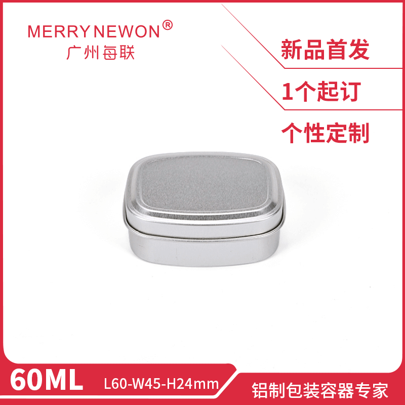 60ml铝盒60*45*24mm铝罐60g克喜糖糖果饼干方形盒茶叶天地盖铝盒