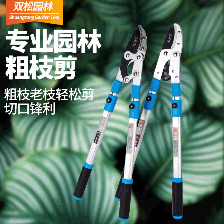 源头厂家双松大力剪粗枝剪园林工具 高档伸缩粗枝剪