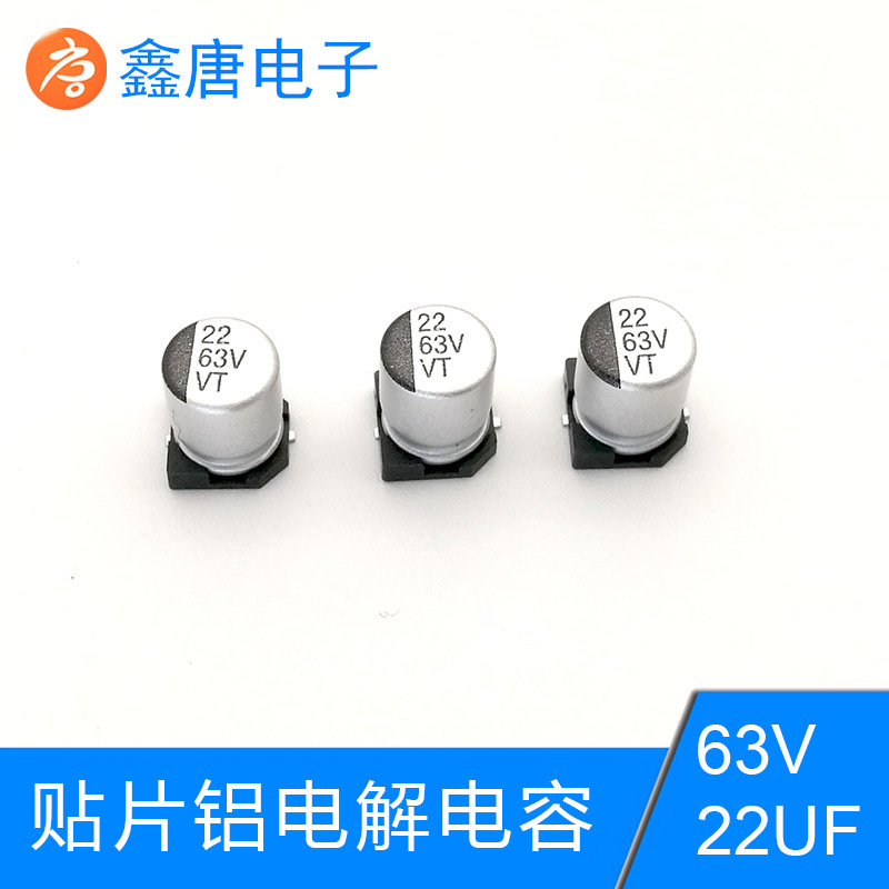6.3*7.7贴片63V22UF电容电解 方案商指定电容 22UF63V 深圳厂家