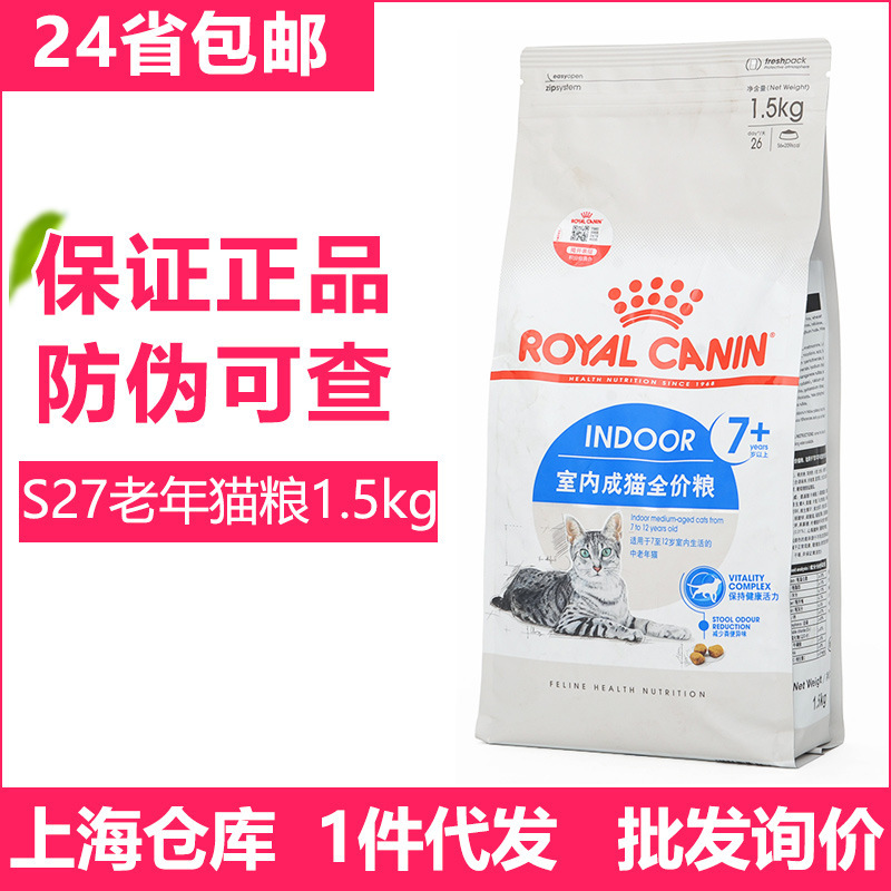 Royal/Jia S27 Indoor Adult Cat Food 1.5kg Indoor Adult Cat Food for 7 Years and Above