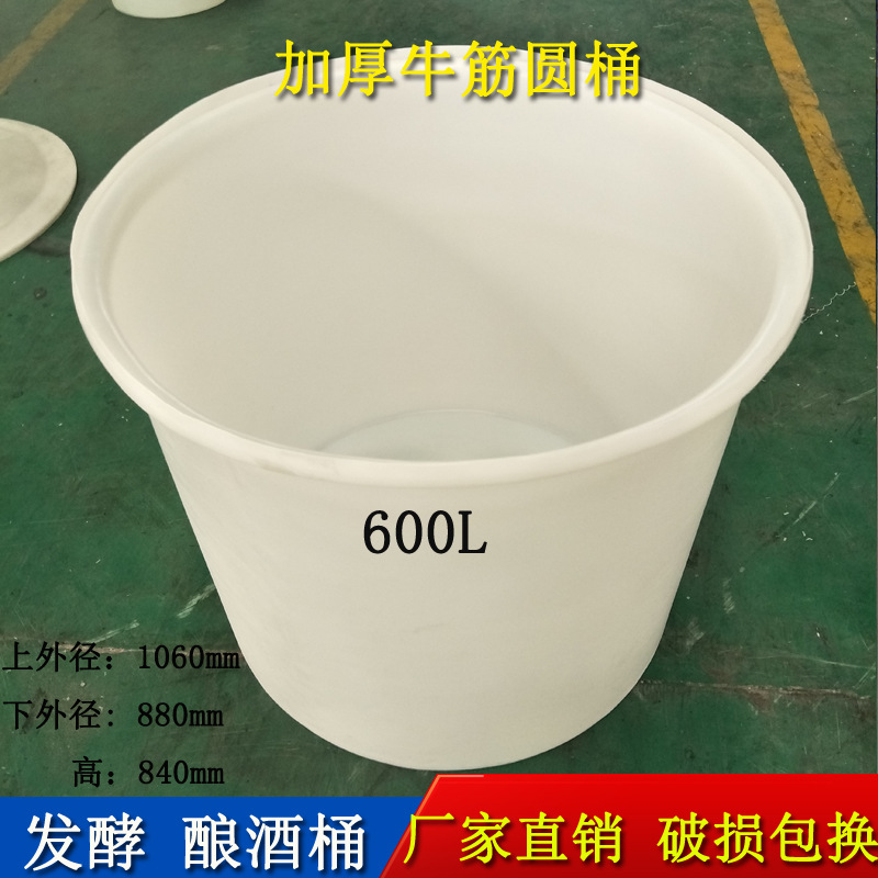家用600公斤咸鸭蛋腌制桶 酒厂用粮食发酵酿酒桶 600升PE牛筋圆桶