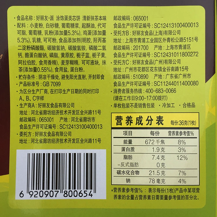 Fresh Matcha вкус от Hailiu? - здесь Chinese brand; but we should translate content: 好丽友 Fresh matcha flavor 6 pieces/box 216g/box whole piece x 16 boxes breakfast afternoon tea snacks