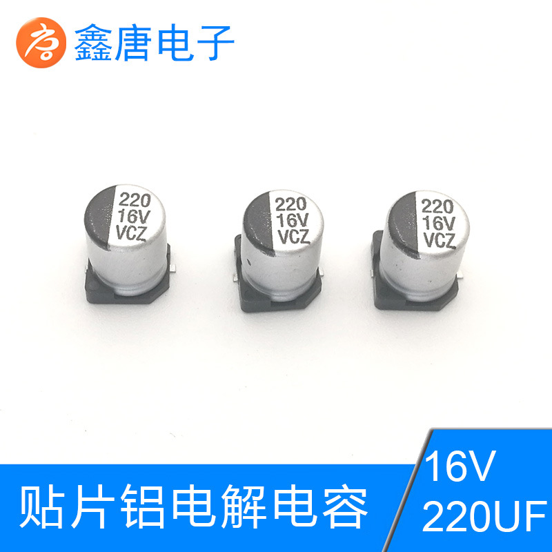 鑫唐 VCZ 6.3*7.7 16v220uf电容  厂家批发220UF16V 铝贴片电容