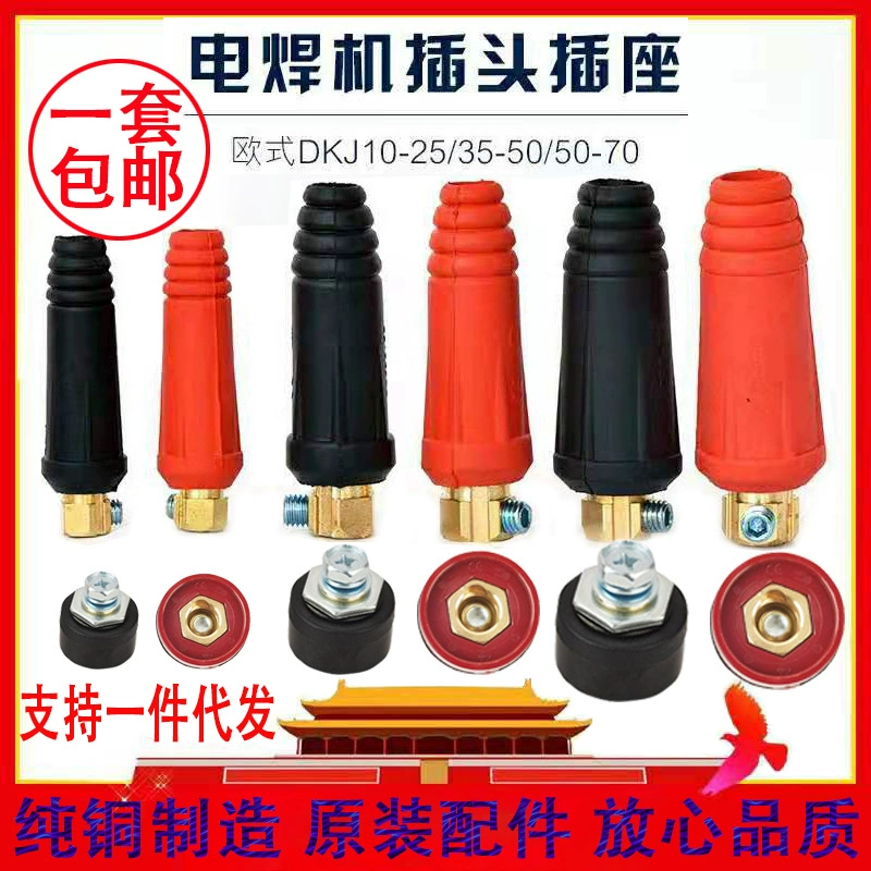 Медь гнезда штепсельной вилки соединителя провода ручки заварки сварочного аппарата 200 315 400 быстрая чистая DKJ10-25 35-50-70