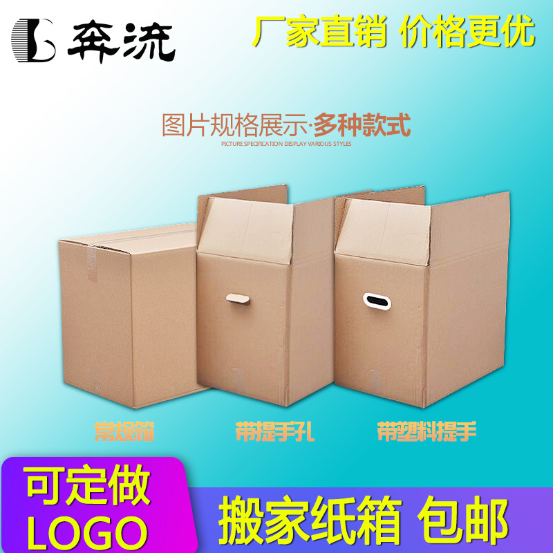 Moving carton extra large five-layer extra hard turnover box thickened packaging express logistics storage and finishing paper box