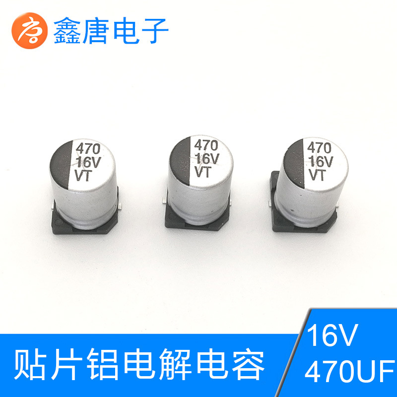 批发贴片16V470UF电容电解 军工产品指用470UF16V贴片电容