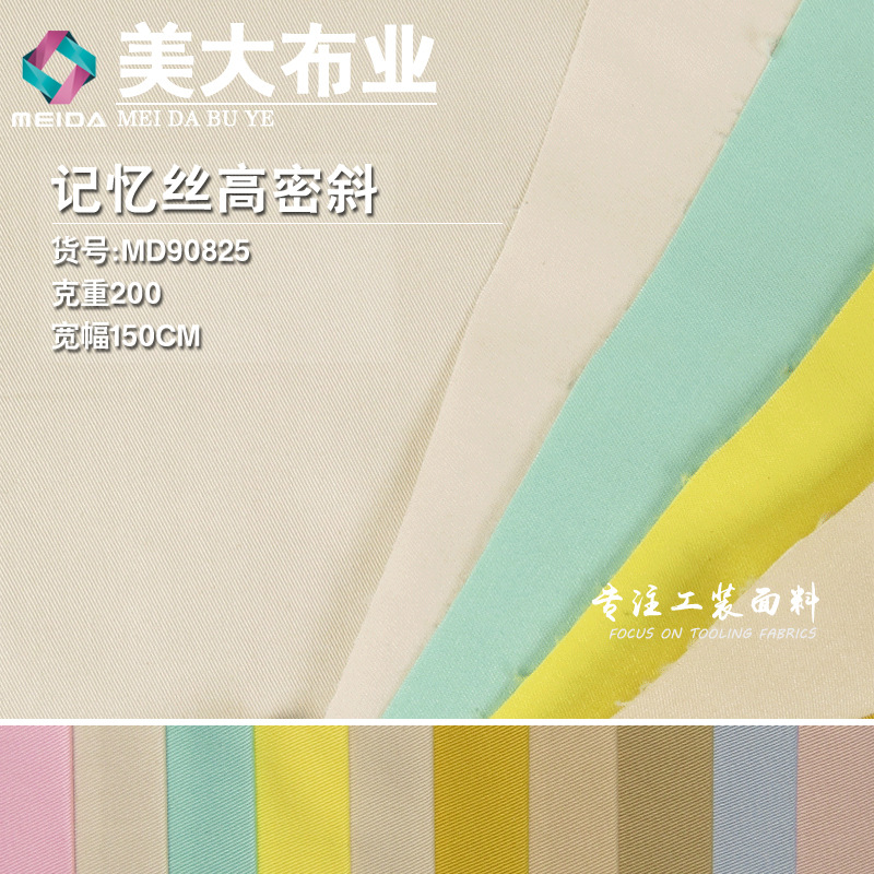 记忆丝高密斜 TC涤棉混纺经典斜纹抗皱风衣布秋季外套工装面料