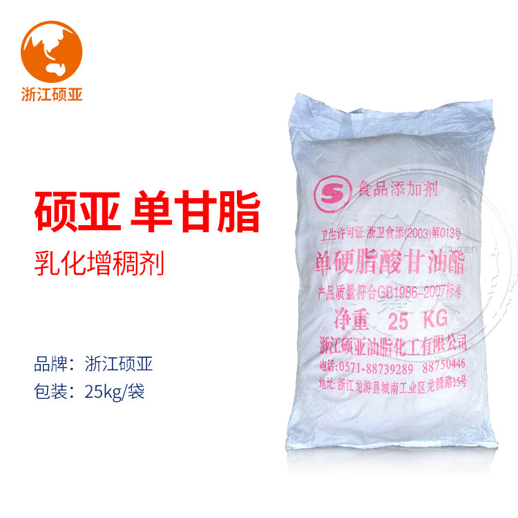 硕亚单甘脂 单硬脂肪酸甘油酯 40%含量 乳化增稠剂 单甘酯
