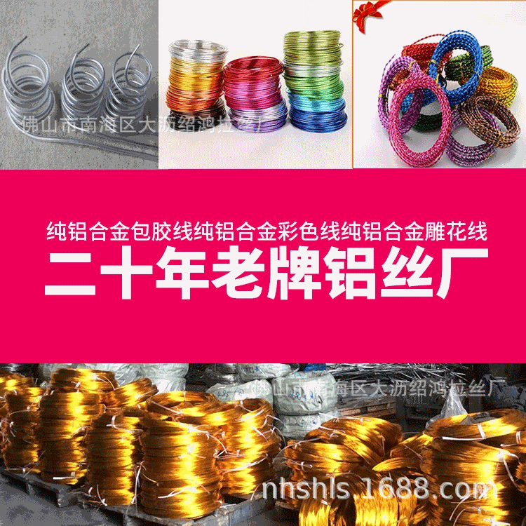 工厂销售包胶纯铝合金线彩色纯铝合金线雕花纯铝合金线