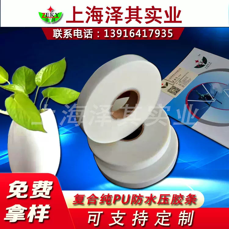 供应 TPU胶带滑雪、潜水衣专用防水压胶条