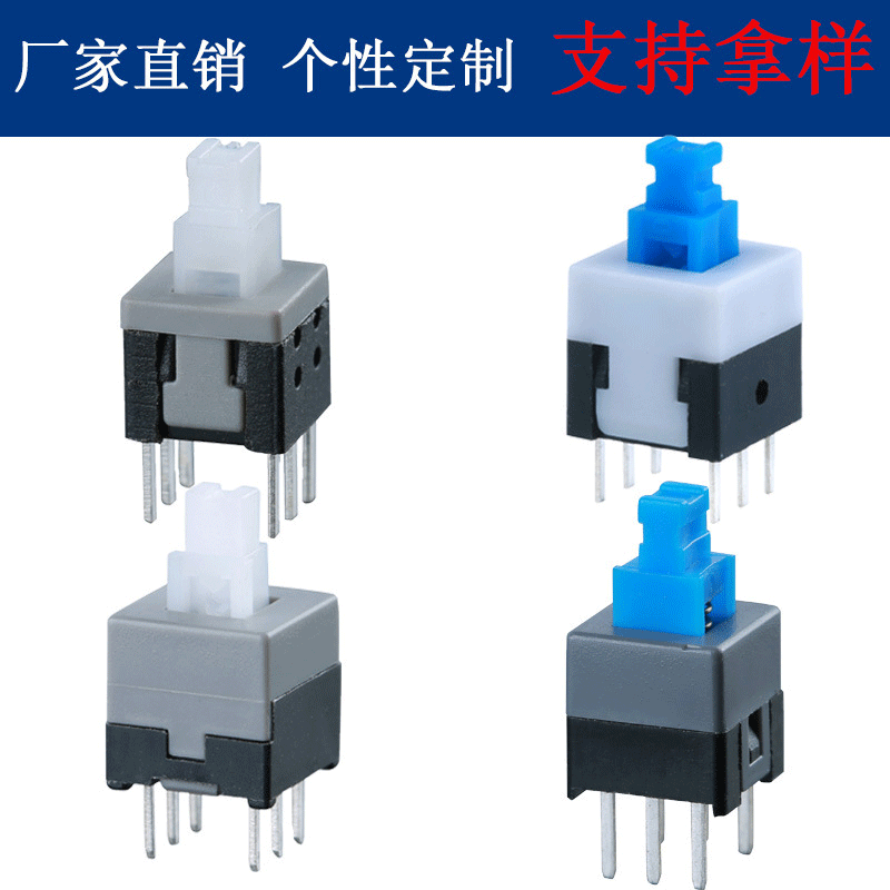 厂家7*7自锁按键开关无锁8.5*8.5有锁双排单排5.8*5.8