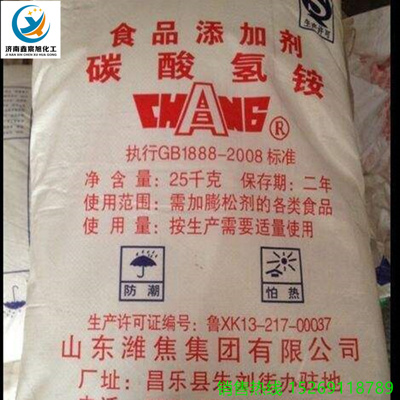 厂家批发 食品级碳酸氢铵 山东潍焦 碳酸氢胺 碳铵