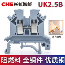 长虹接线端子排UK2.5b加厚优质纯铜件N导轨2.5mm平方组合快速连接