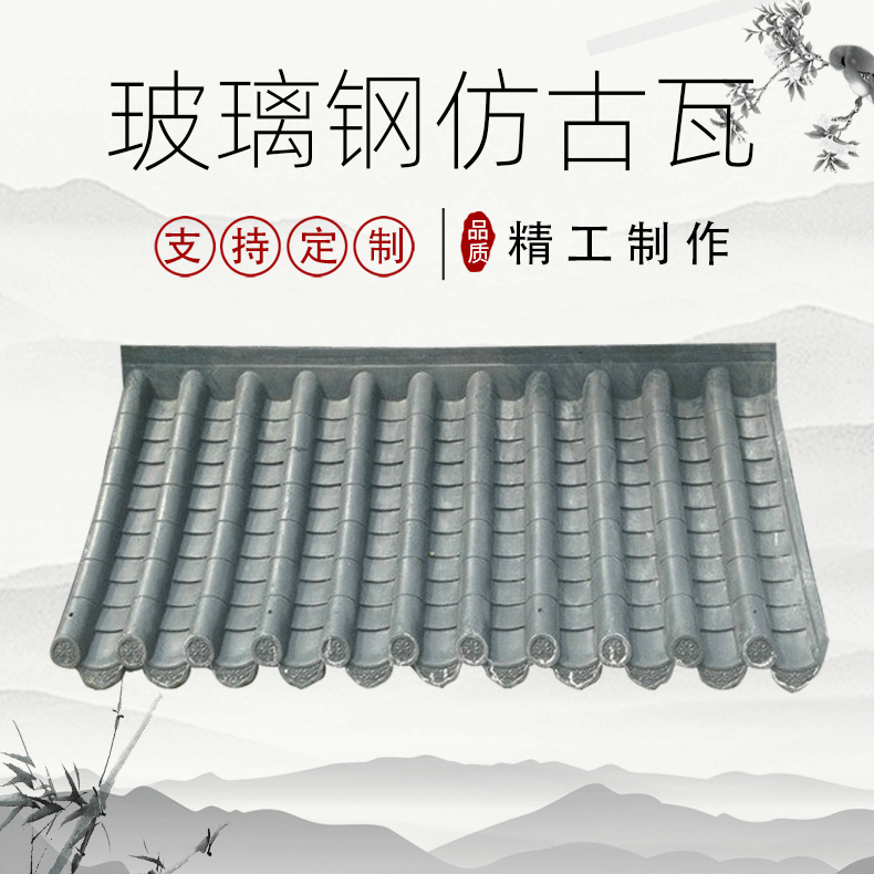 深圳厂家批发优良玻璃钢别墅 景区凉亭仿古瓦 四合院仿古瓦