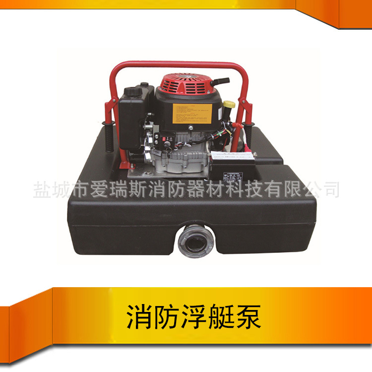 供应遥控FTQ4.0/13消防浮艇泵  15马力应急灭火浮艇泵