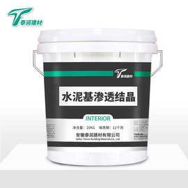 水泥基渗透结晶防水涂料水泥基渗透结晶自愈合防水剂