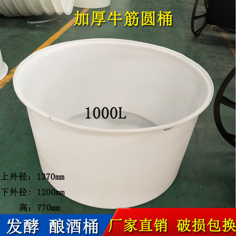 供应1000公斤粮食发酵酿酒桶 1吨容量牛筋塑料缸 啤酒桶