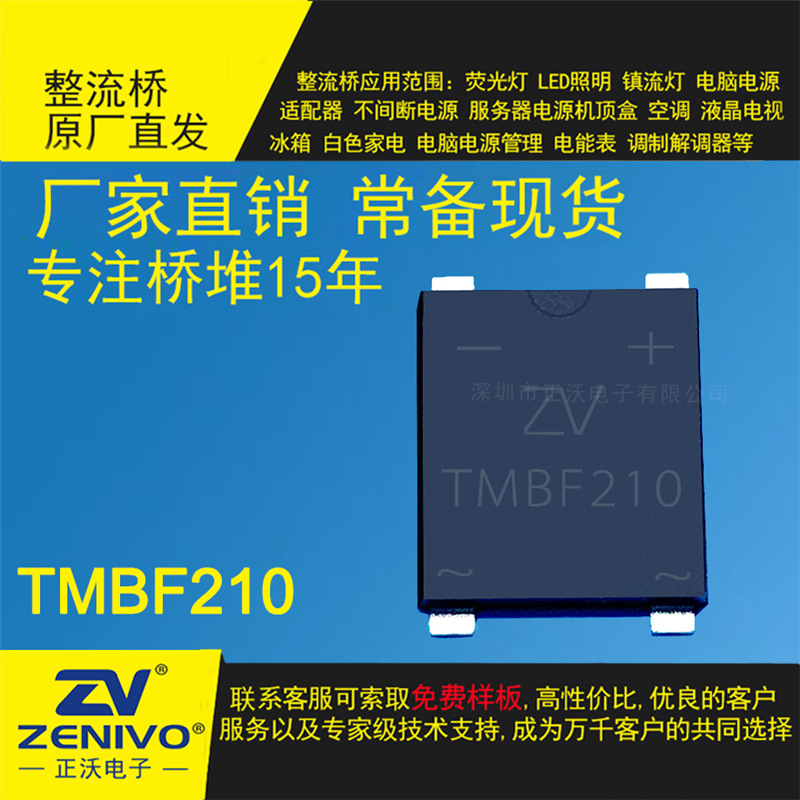 TMBF210 zv  厂家直销  原装现货 整流桥整流模块整流桥堆