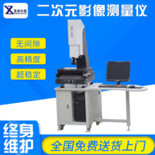 东莞厚街送货上门手动二次元影像测量仪2010/3020/4030含电脑软件