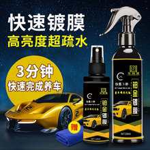 车瑞康汽车镀膜剂 漆面纳米水晶喷雾镀膜上光防护蜡渡晶陶瓷