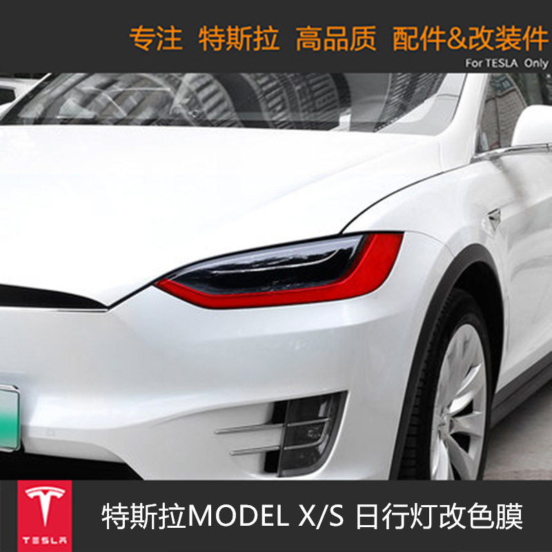 Película de cambio de color para luces diurnas de Tesla MODEL X/S, película para faros delanteros, película protectora antiarañazos, modificación.
