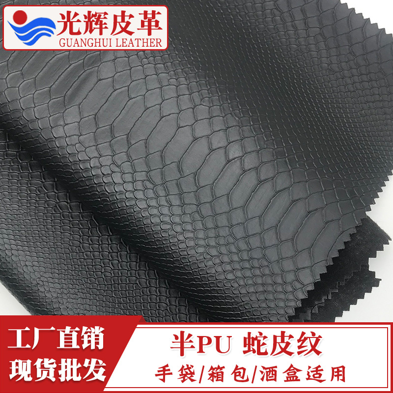 现货批发 半PU蛇皮纹皮革家具装饰人造革拉毛底蜥蜴纹女包手袋料