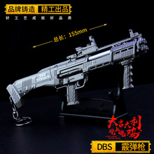 绝地求生模型玩具枪DBS霰弹枪全金属钥匙扣挂件三级包三级甲模型