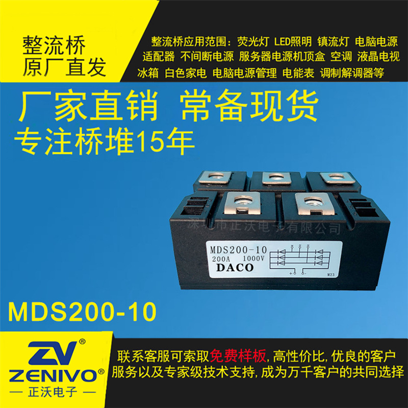 MDS200-10  DACO  厂家直销  原装现货 整流桥整流模块整流桥堆