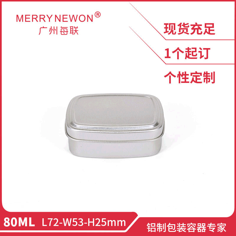 厂家批发饭盒80ml铝盒  食品级方形铝盒 香皂肥皂小方盒现货