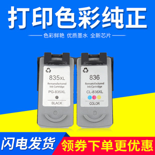 �m�ü���PG835ī��CL836��ɫcanon835XL IP1188��ӡ�Cī��