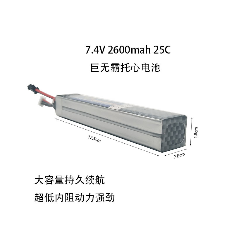 水弹枪纯钴聚合物大容量锂电池7.4V 2600mah 25C