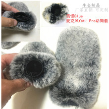 用雪怪blueyeti话筒毛套麦克风防风套单反相机防风罩毛衣加工毛罩
