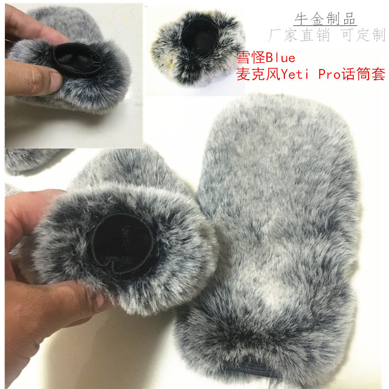 用雪怪blueyeti话筒毛套麦克风防风套单反相机防风罩毛衣加工毛罩