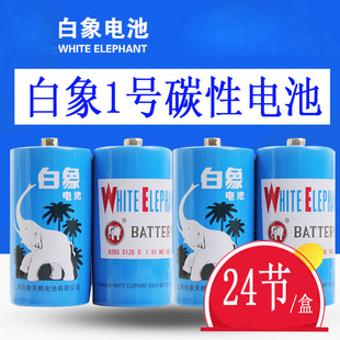 Blue White Elephant No. 1 battery R20 water heater gas stove 24 PCs/Box large No. 1 carbon dry battery