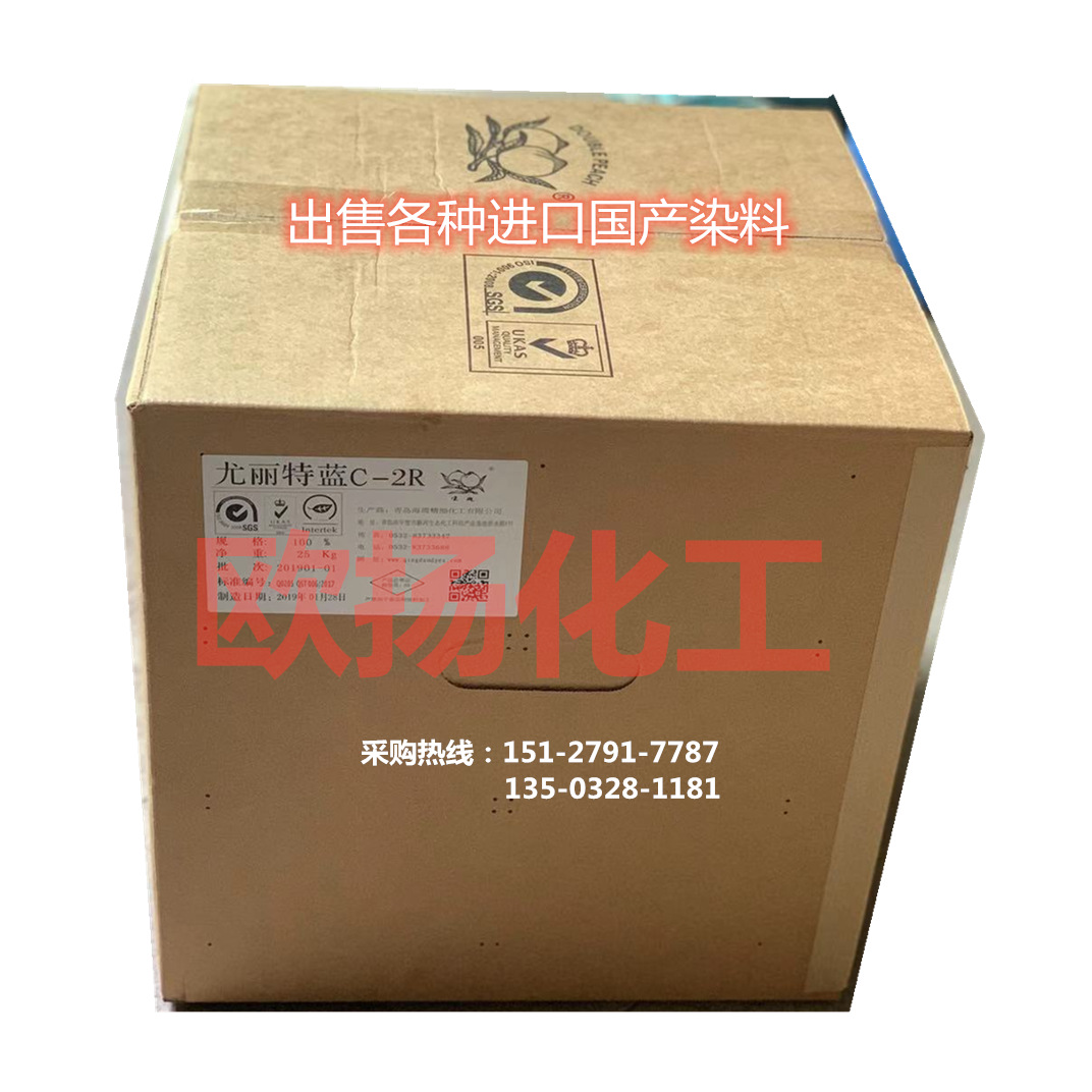 青岛双桃尤利特蓝C-2R酸性染料酸性蓝225号酸性蓝2R羊毛纺织色粉