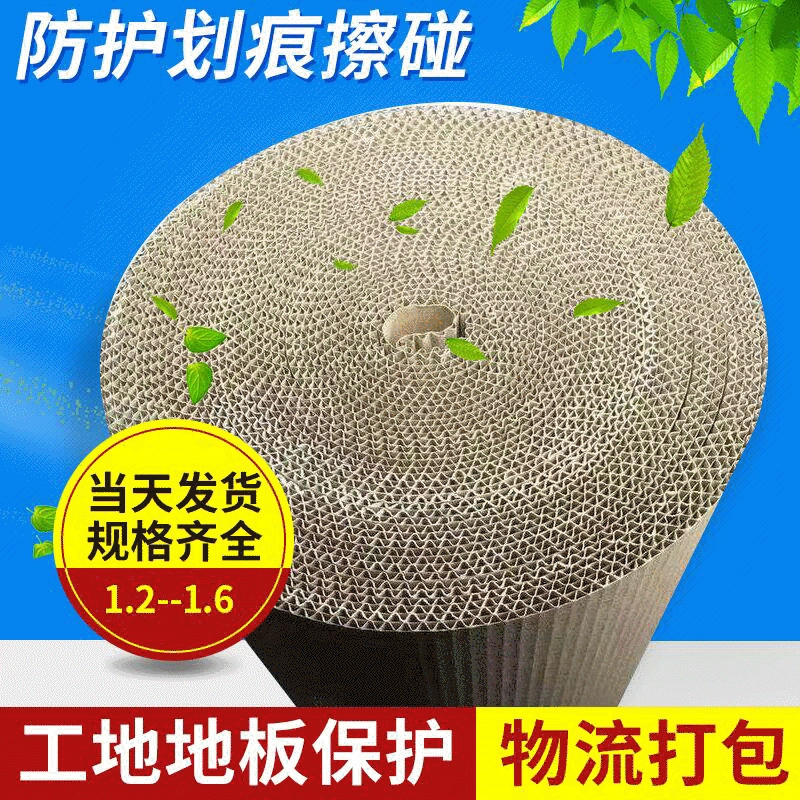 Фабрика Прямые поставки гофрированной бумаги мебель упаковка защитная бумага пола Защитная Бумага два слоя различных спецификаций