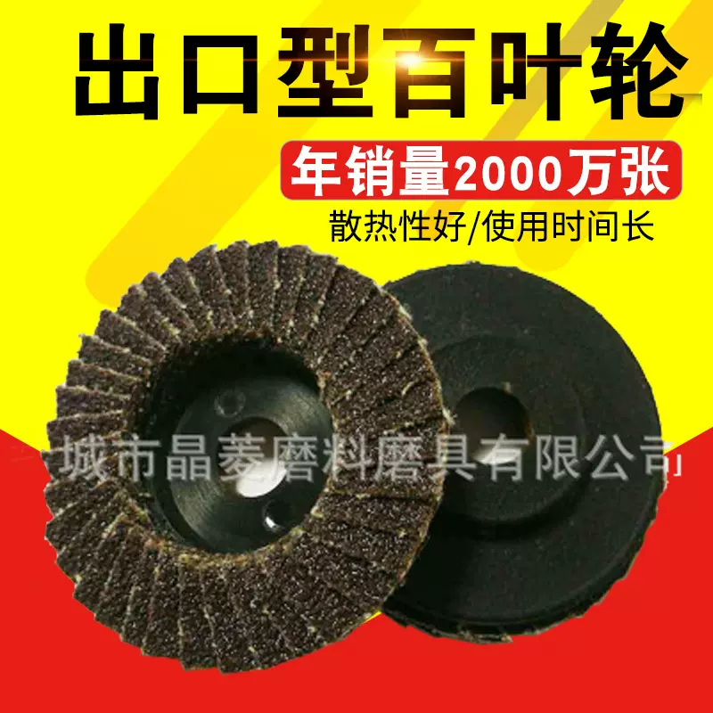 2寸50*10塑盖供应百页片百叶轮页轮页片出口型百叶轮打磨片