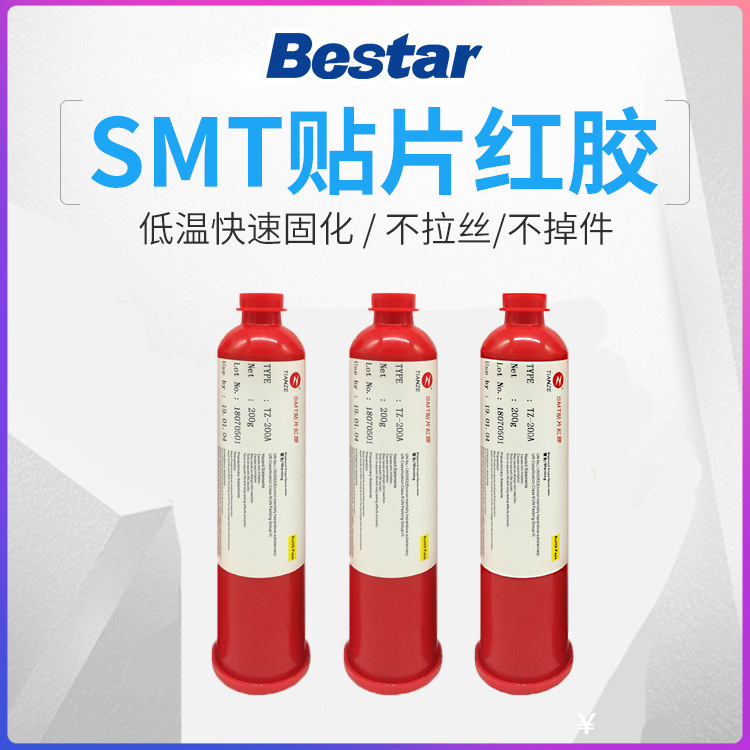 环保红胶包邮200g/支不掉件电路板贴片批发刮胶贴片红胶SMT红胶