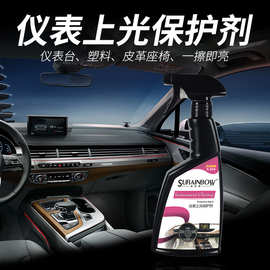 斯锐博汽车美容养护防老化内饰表盘塑料皮革仪表洗护内饰养护清洁