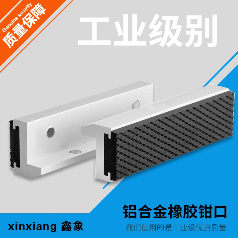[台虎钳垫板尼龙防护条防夹伤垫铝合金钳口 bench vise jaw pad]