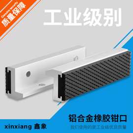 台虎钳尼龙防护条台钳工业级强磁防夹伤垫铝合金钳口鑫象