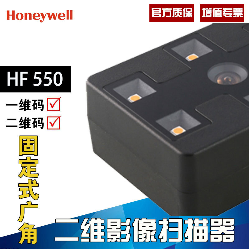 Honeywell HF550����բ�����ٹ�·�շѹ�������ͣ������֧��ɨ��