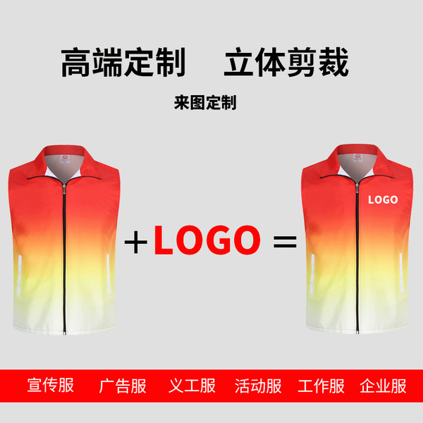 Full -body seal color vest customized class service advertising…