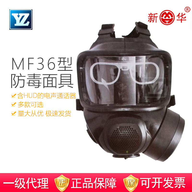 新华MF203型防毒面具电声通话器扩音器跌倒报警器功能原型号MF36