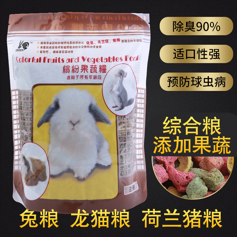凯莉果蔬粮兔粮龙猫粮豚鼠粮900g兔子水果粮龙猫粮 荷兰猪粮 兔粮|ms