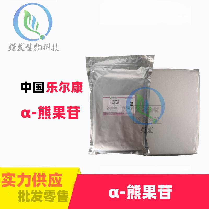 乐尔康 阿尔法α-熊果苷 alpha-熊果苷 靓肤脱氧熊果苷  100G/袋