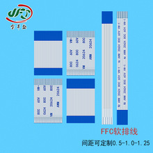 edp屏线 16p排线 0.5 1.0mm平行线 20624扁平软排线 ffc排线加工