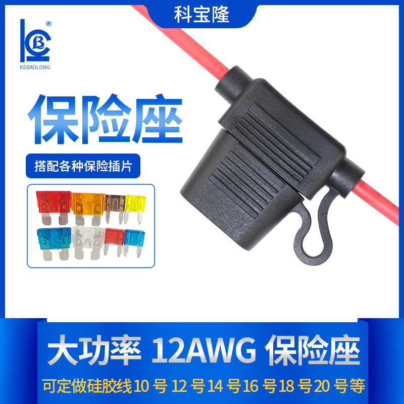中号汽车防水保险座1015 12/10/14AWG插片式保险丝盒16号保险丝座